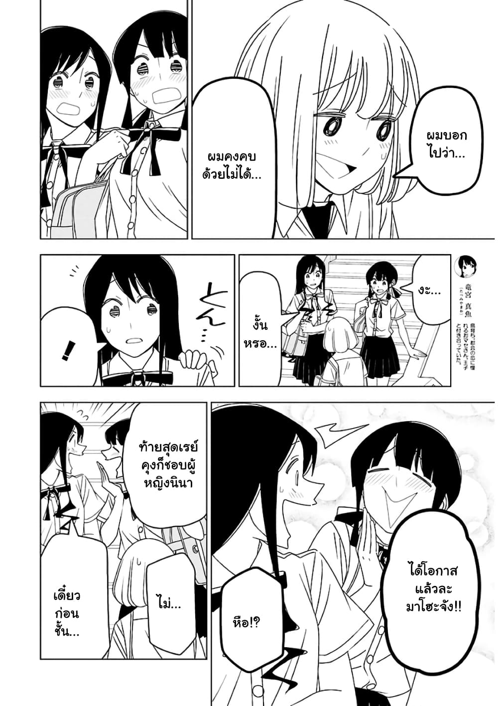 Boku wa Ohime-sama ni Narenai page 6