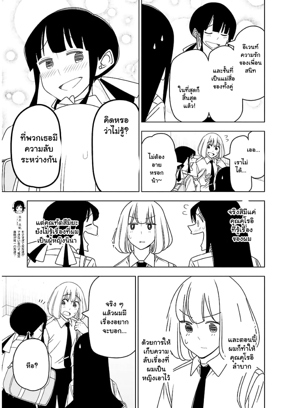 Boku wa Ohime-sama ni Narenai page 7