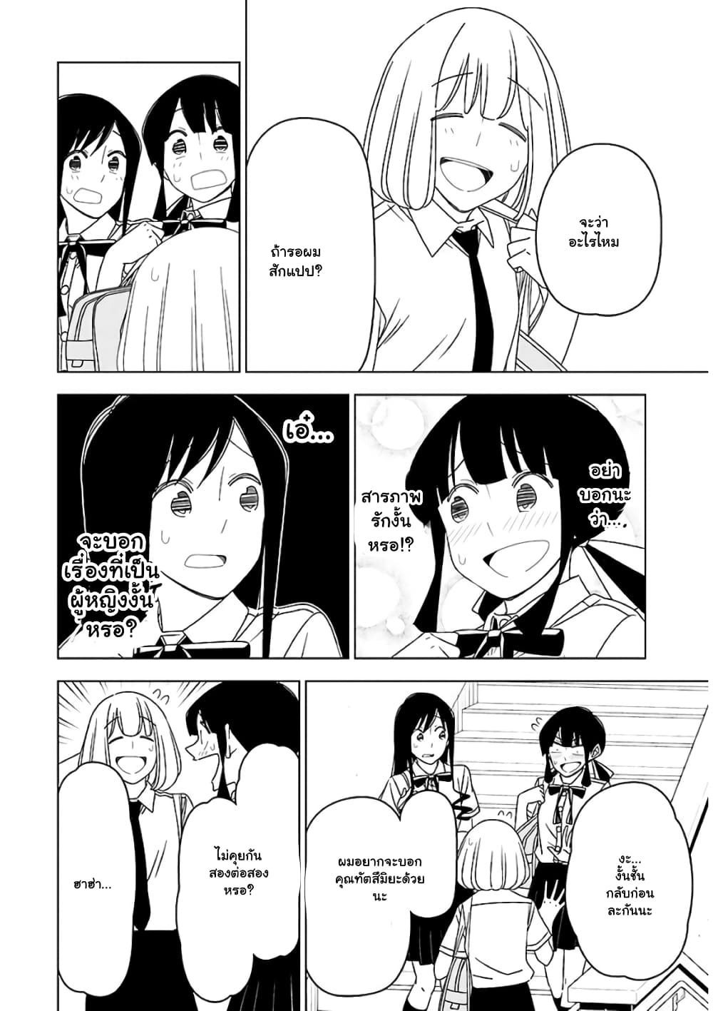 Boku wa Ohime-sama ni Narenai page 8