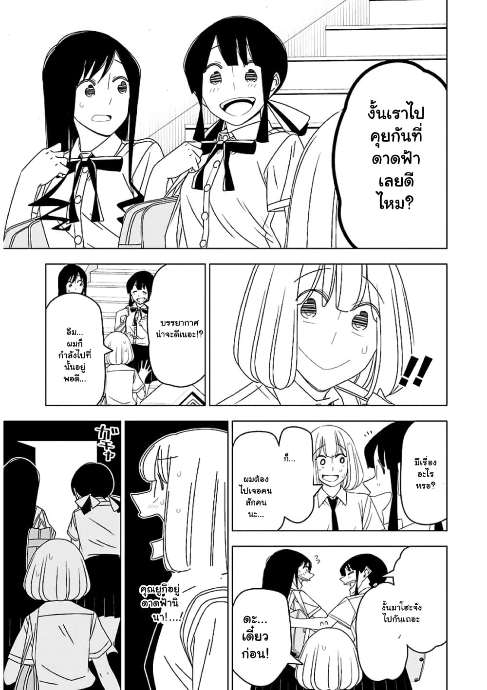 Boku wa Ohime-sama ni Narenai page 9