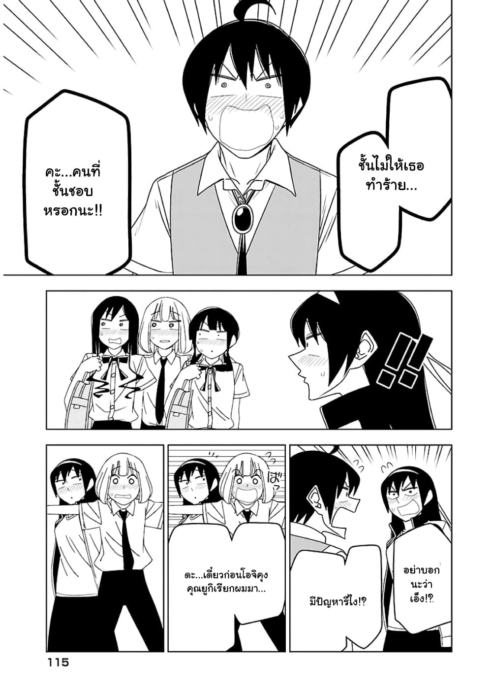 Boku wa Ohime-sama ni Narenai page 12