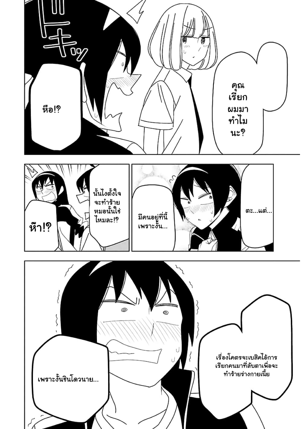Boku wa Ohime-sama ni Narenai page 13