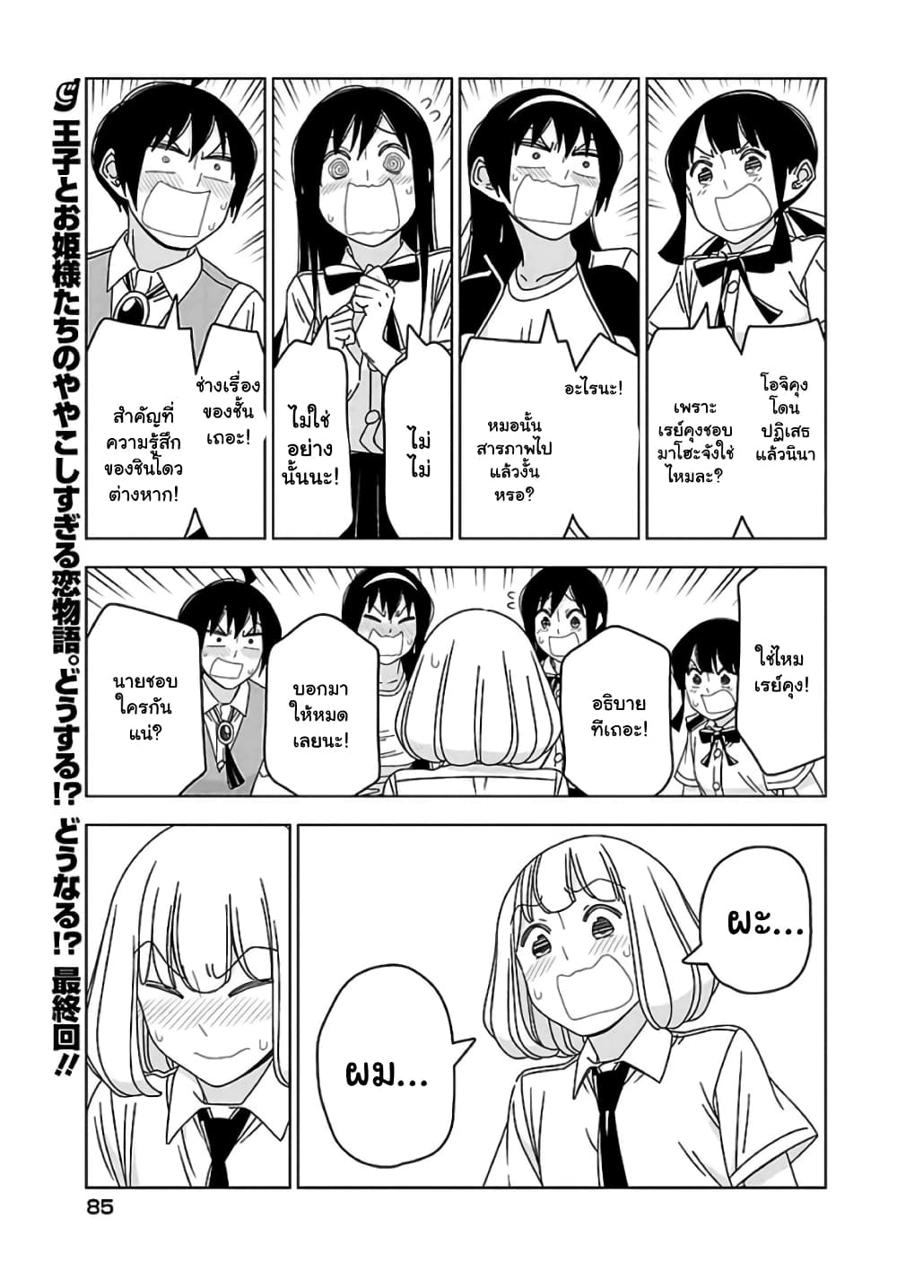 Boku wa Ohime-sama ni Narenai page 1