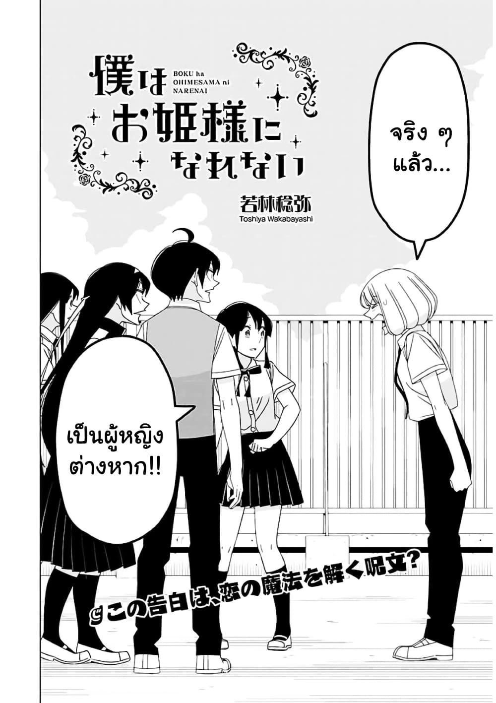 Boku wa Ohime-sama ni Narenai page 2