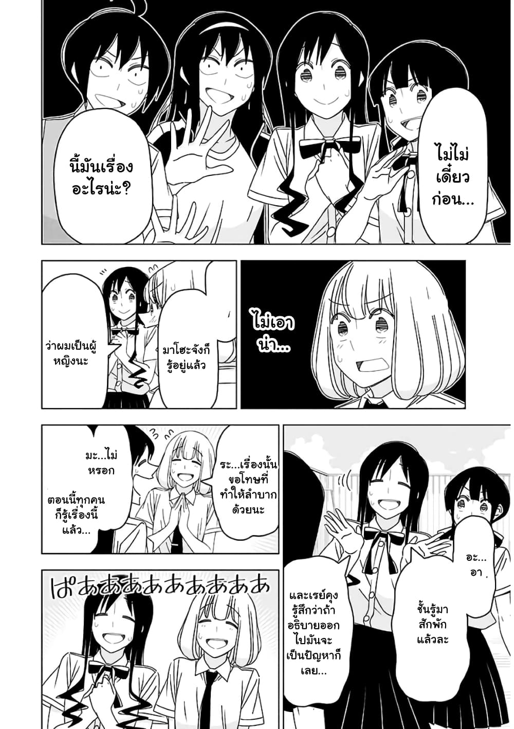 Boku wa Ohime-sama ni Narenai page 4