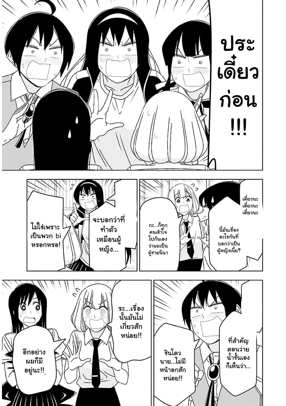 Boku wa Ohime-sama ni Narenai page 5
