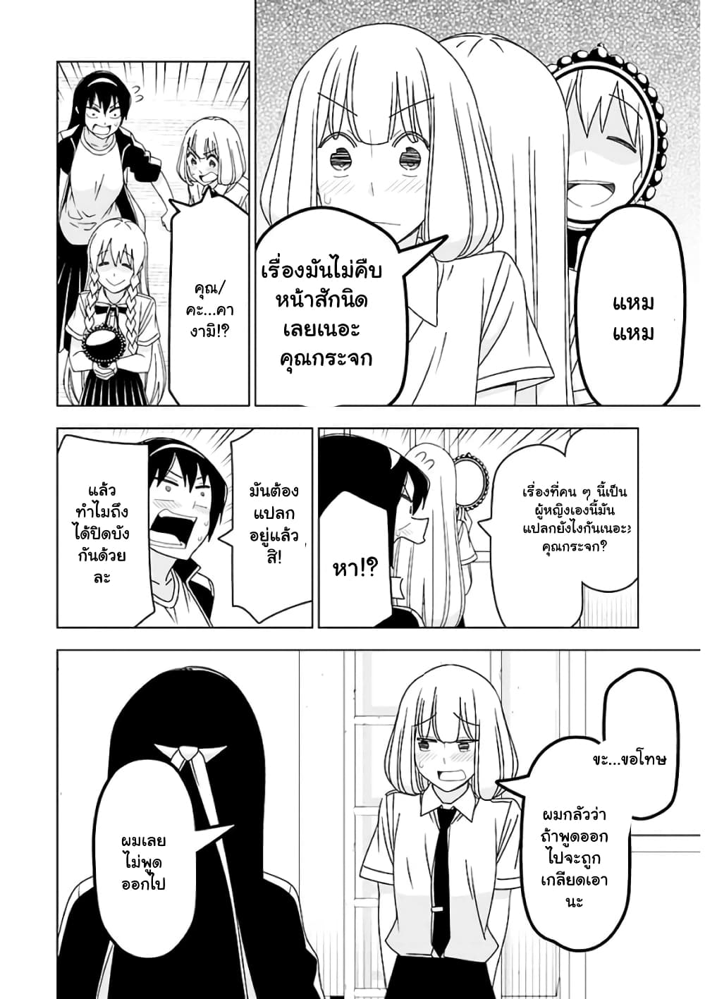 Boku wa Ohime-sama ni Narenai page 6