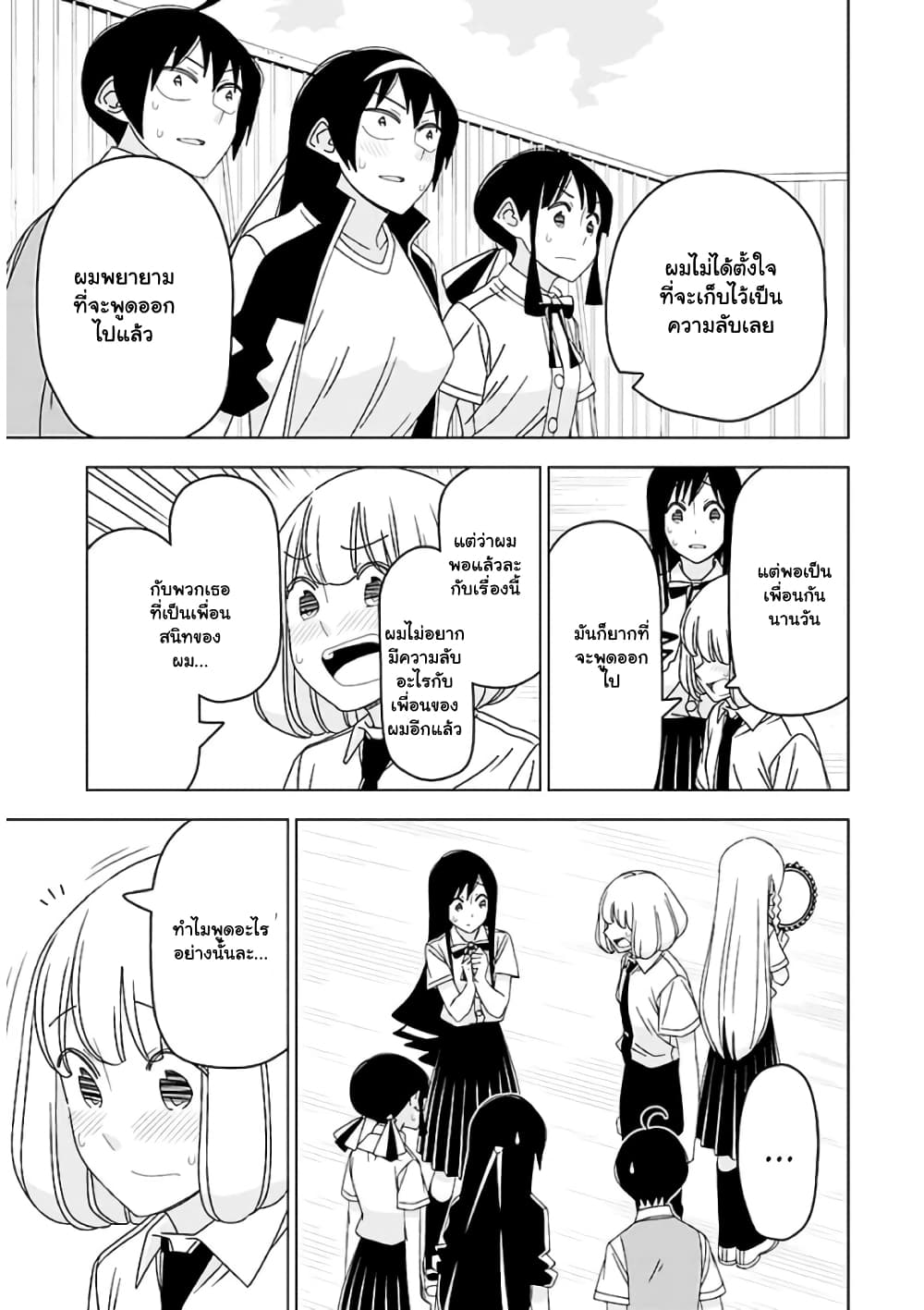 Boku wa Ohime-sama ni Narenai page 7