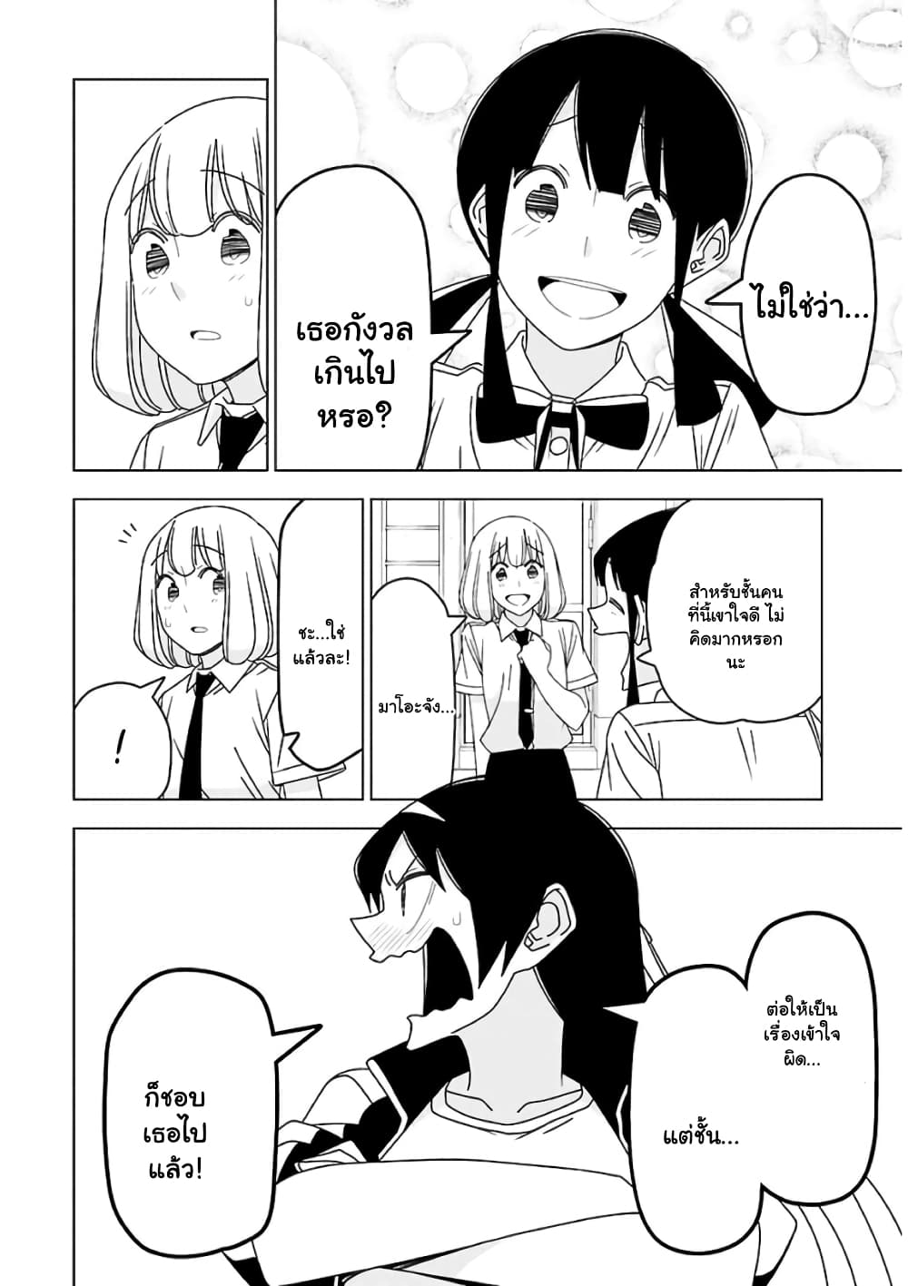 Boku wa Ohime-sama ni Narenai page 8