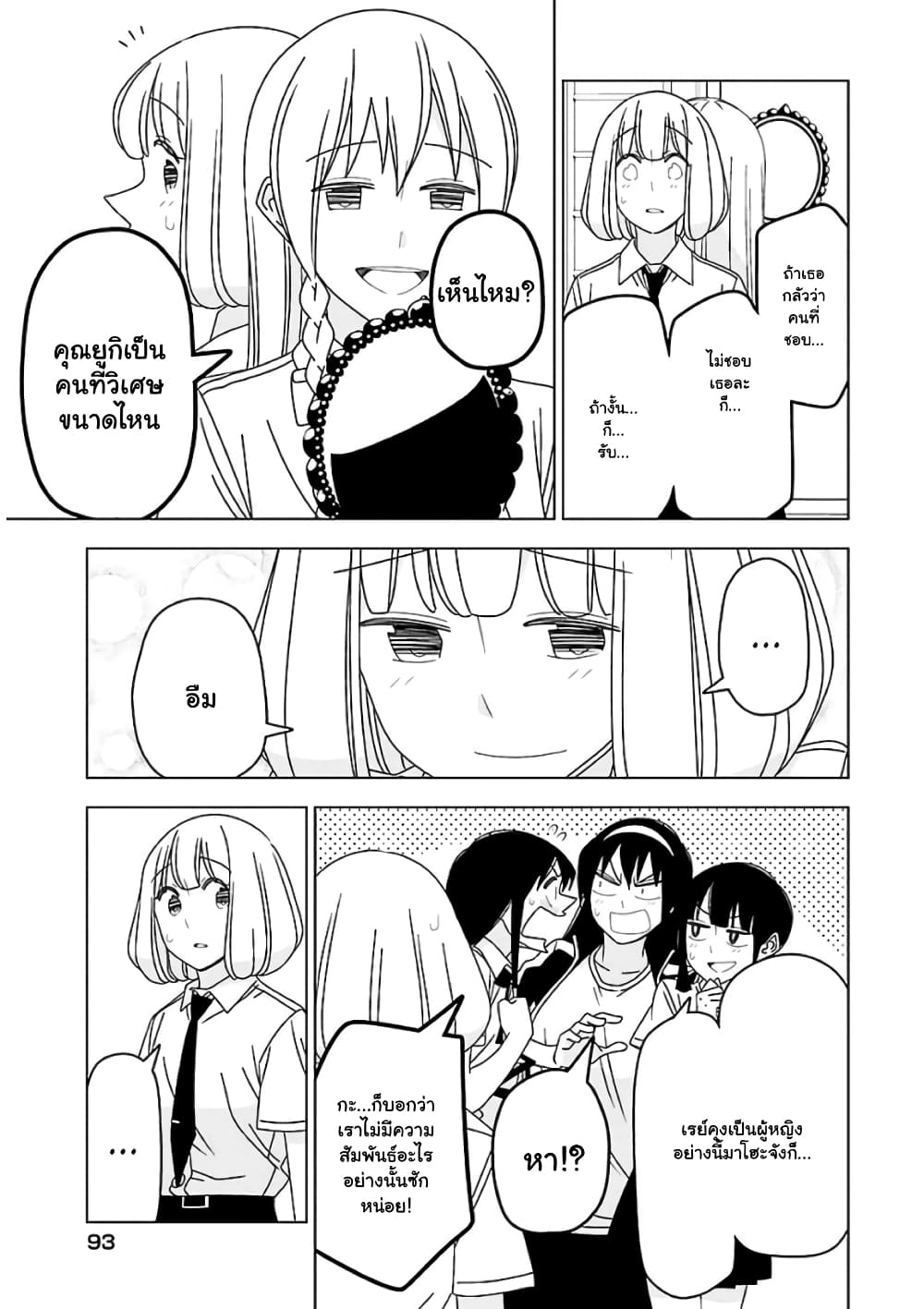 Boku wa Ohime-sama ni Narenai page 9