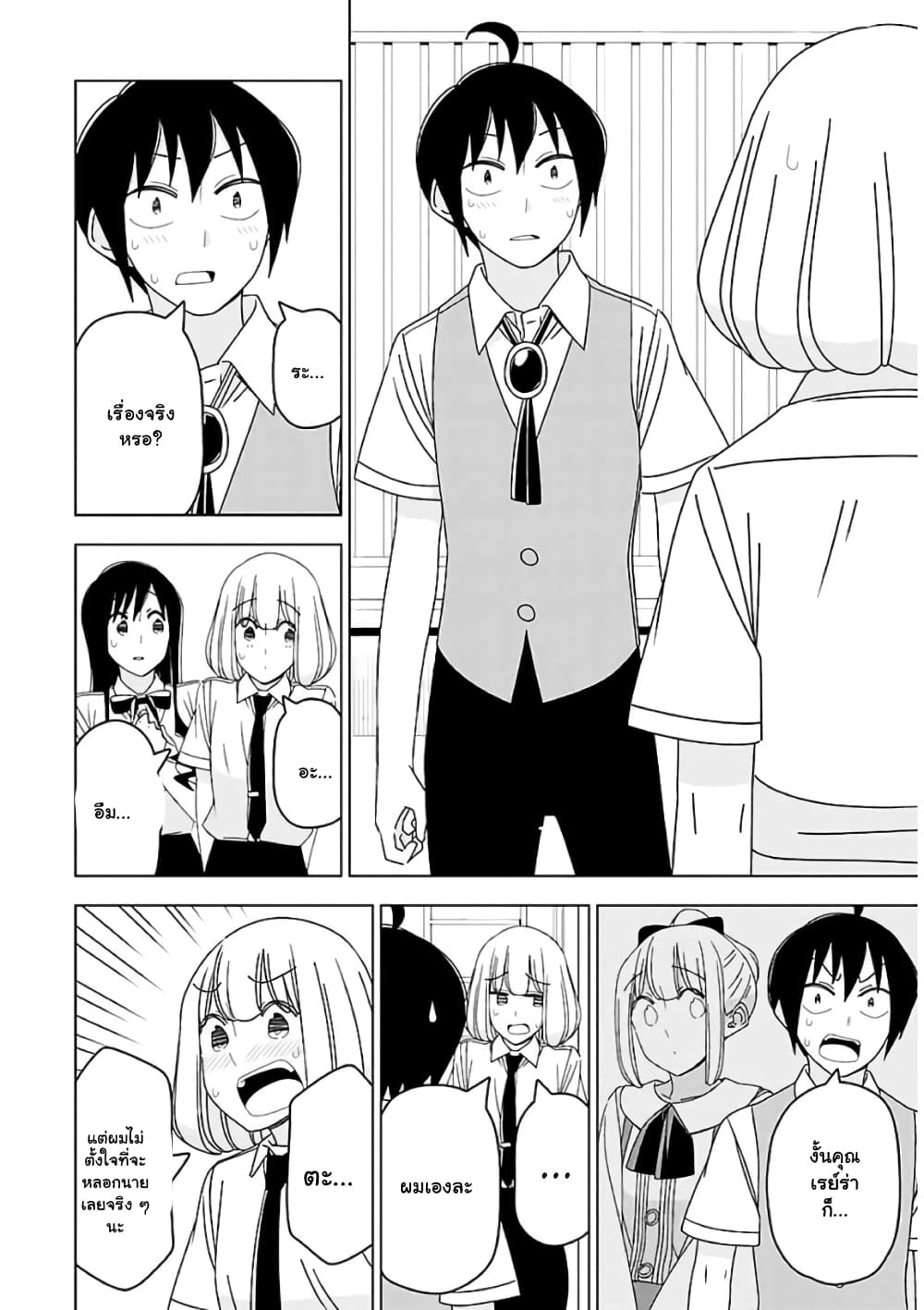 Boku wa Ohime-sama ni Narenai page 10