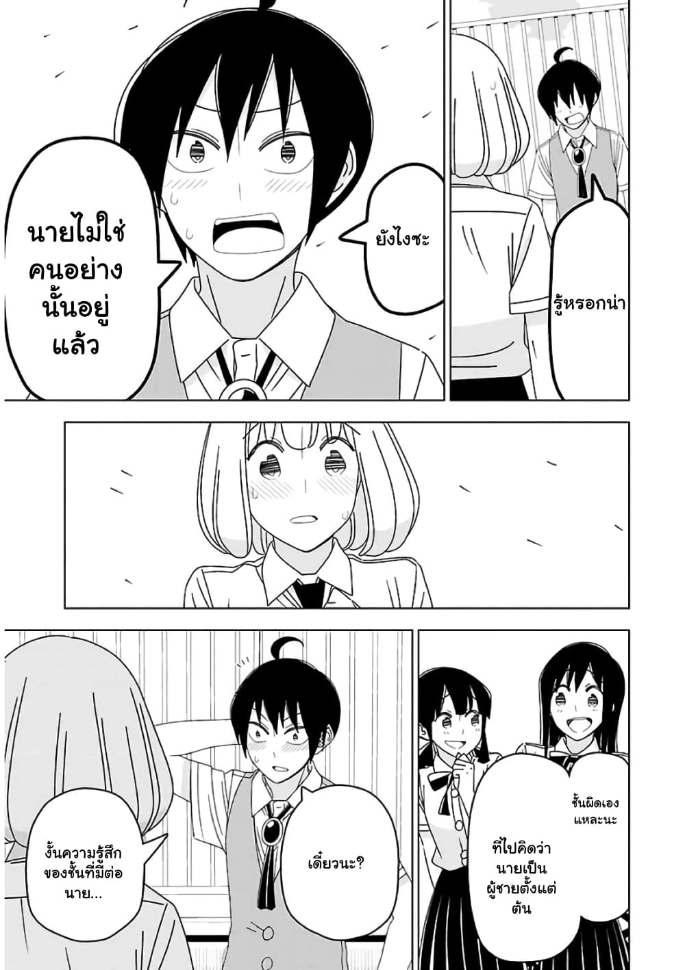 Boku wa Ohime-sama ni Narenai page 11