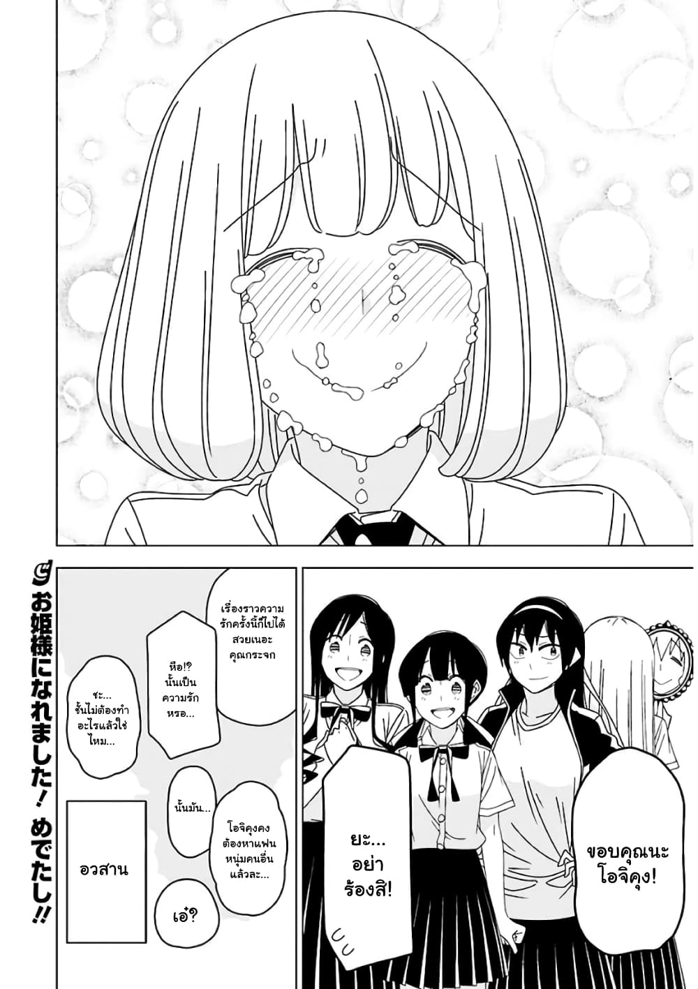 Boku wa Ohime-sama ni Narenai page 12