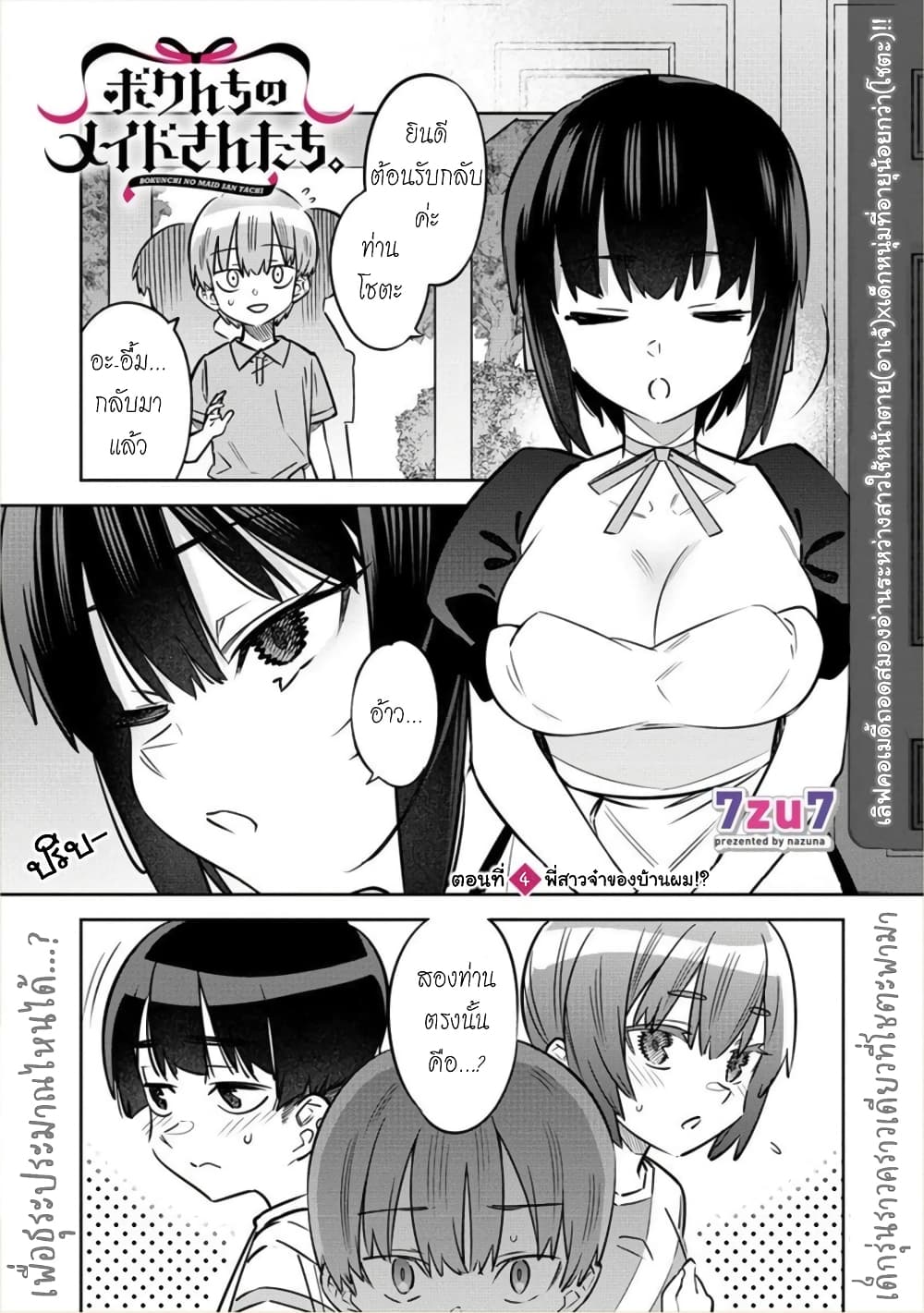Bokunchi no Maid-san-tachi page 1