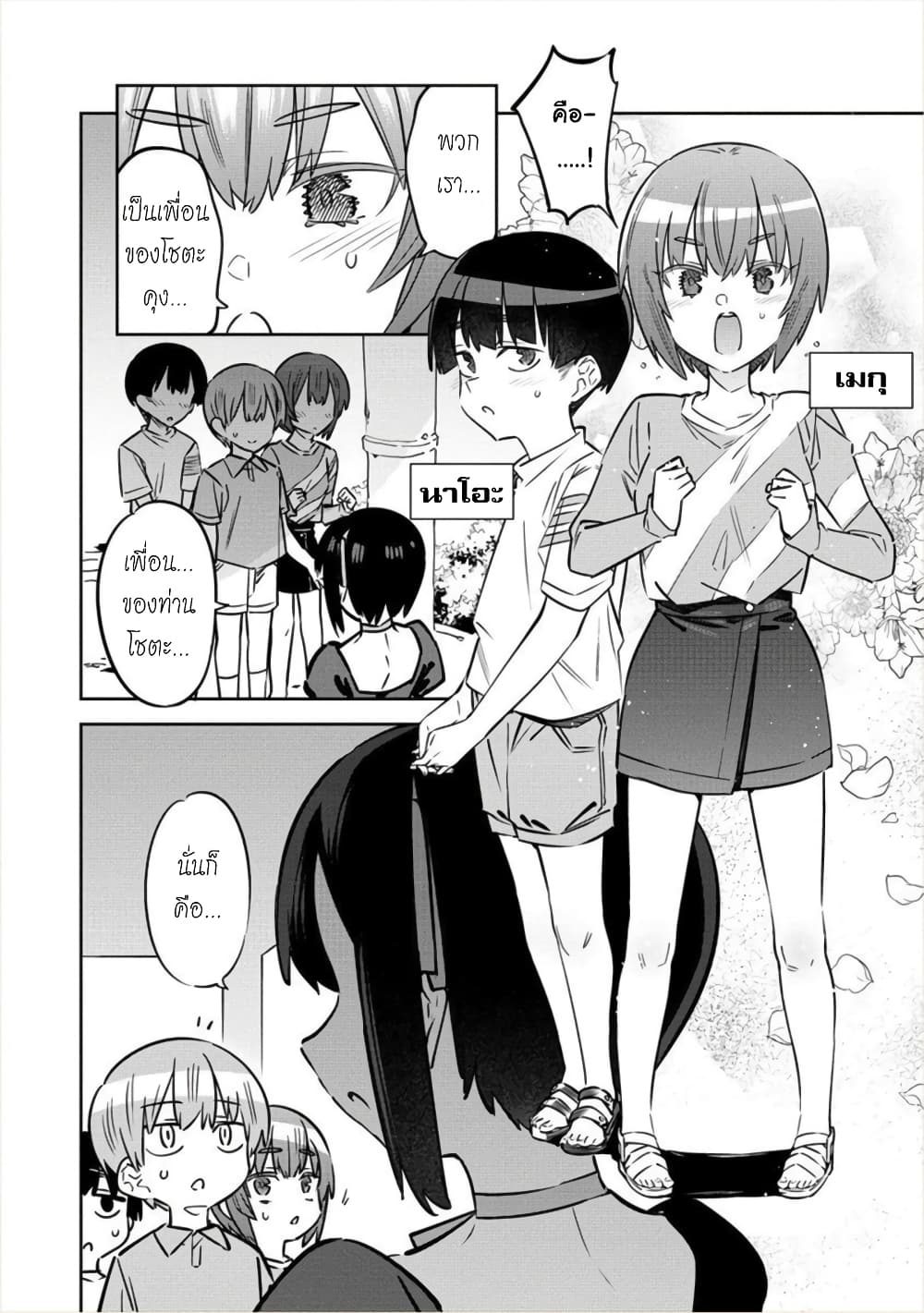 Bokunchi no Maid-san-tachi page 2
