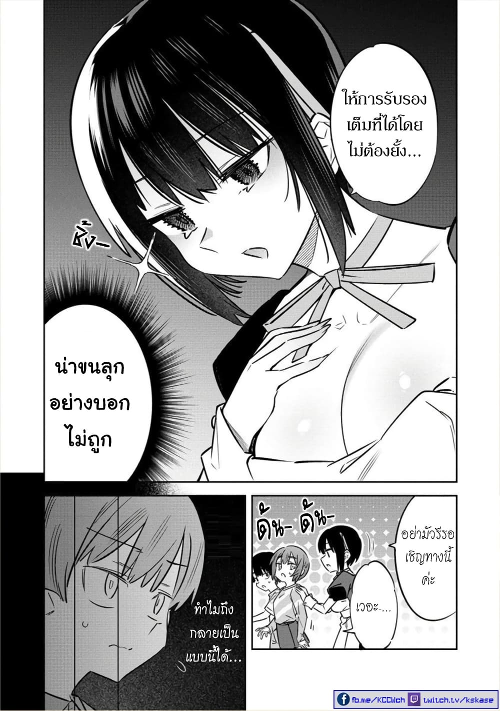 Bokunchi no Maid-san-tachi page 3