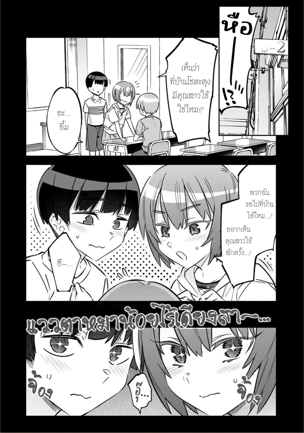 Bokunchi no Maid-san-tachi page 4