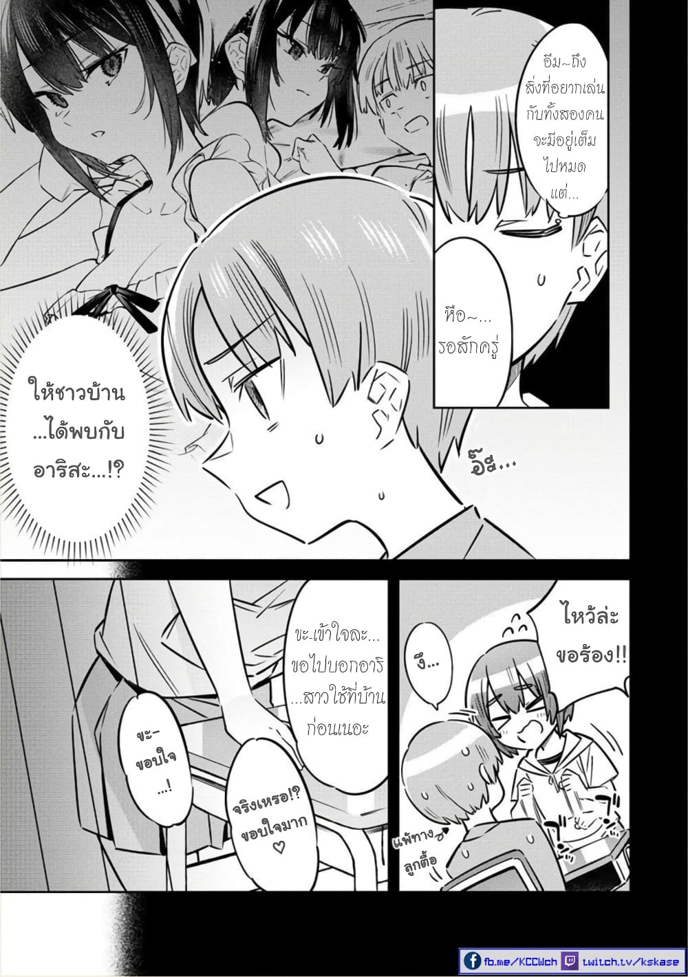 Bokunchi no Maid-san-tachi page 5