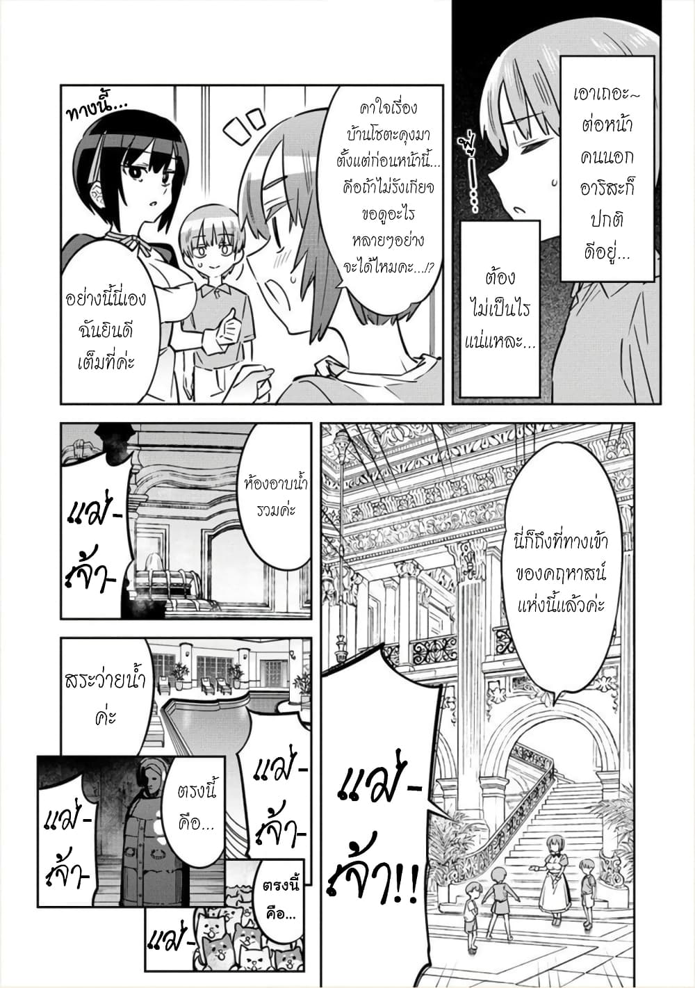 Bokunchi no Maid-san-tachi page 6