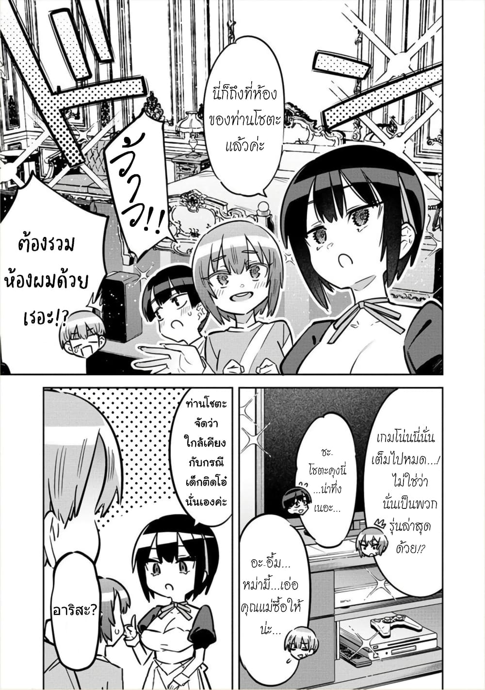 Bokunchi no Maid-san-tachi page 7