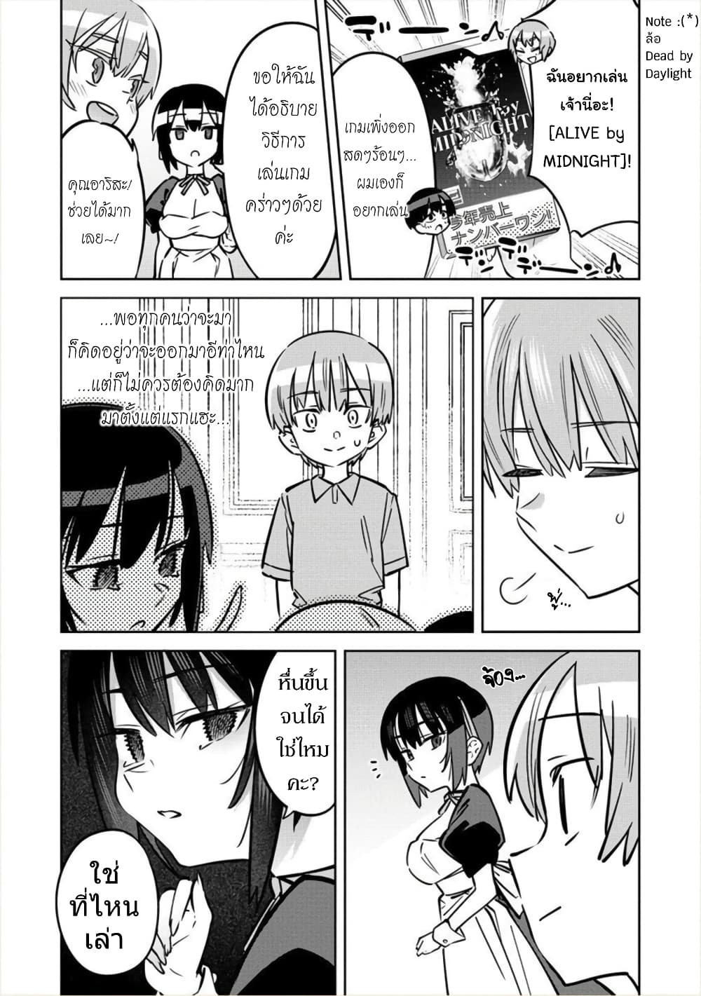 Bokunchi no Maid-san-tachi page 8