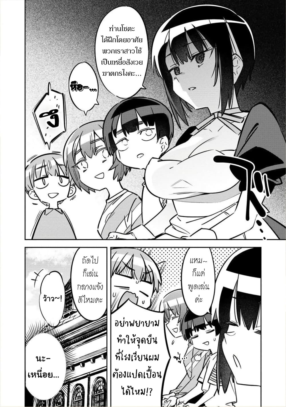 Bokunchi no Maid-san-tachi page 10