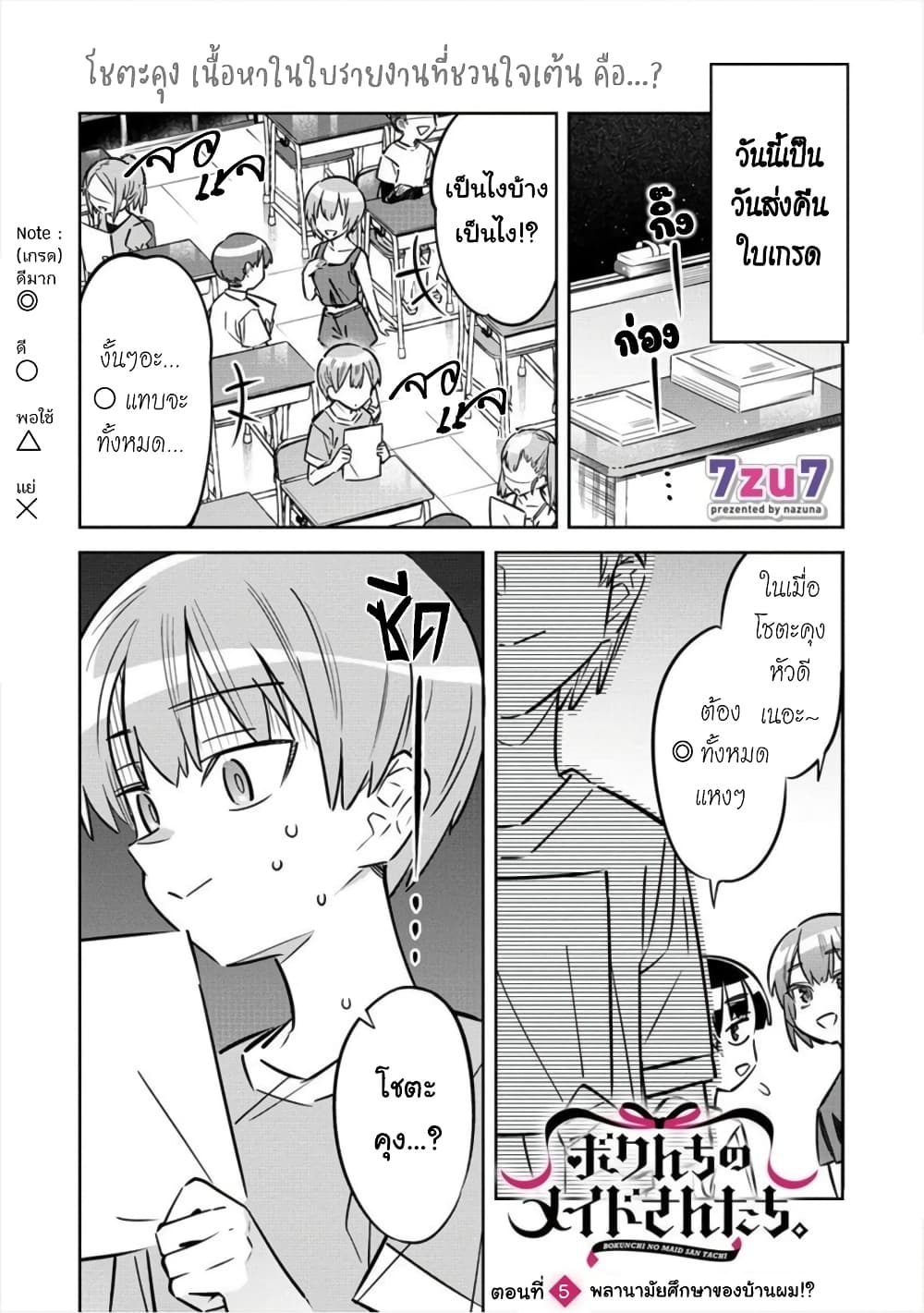 Bokunchi no Maid-san-tachi page 1