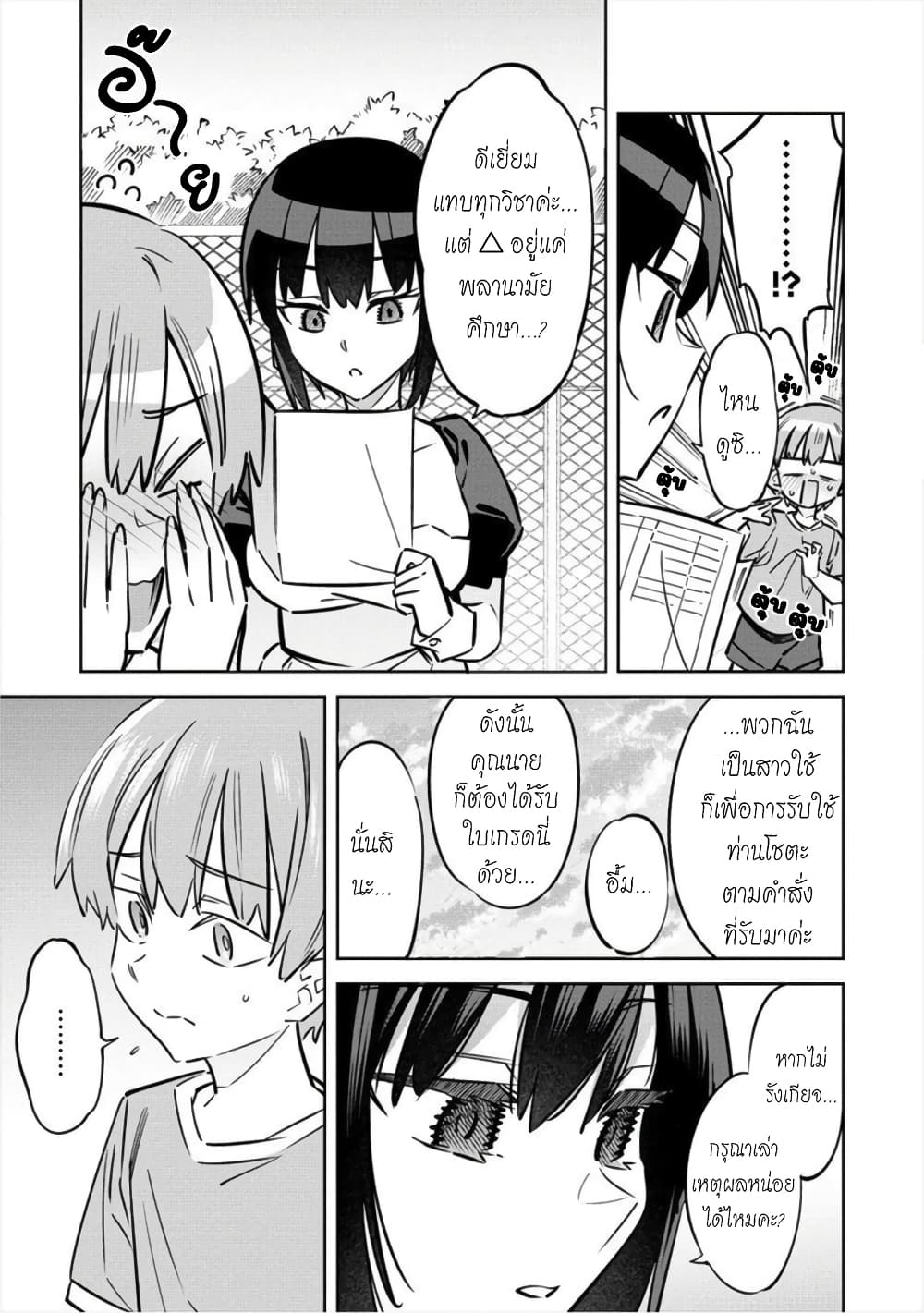 Bokunchi no Maid-san-tachi page 3
