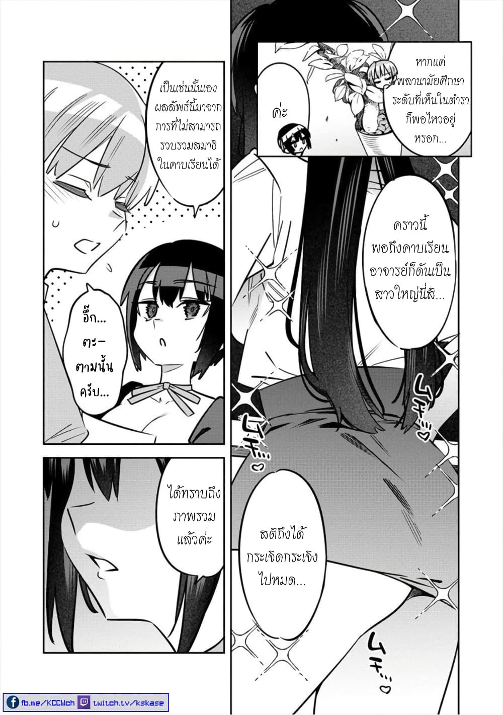 Bokunchi no Maid-san-tachi page 4