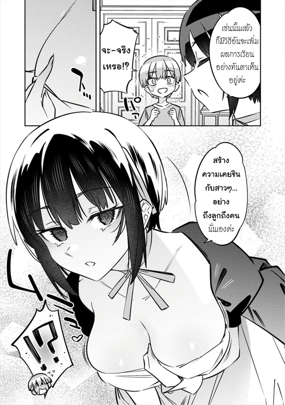 Bokunchi no Maid-san-tachi page 5