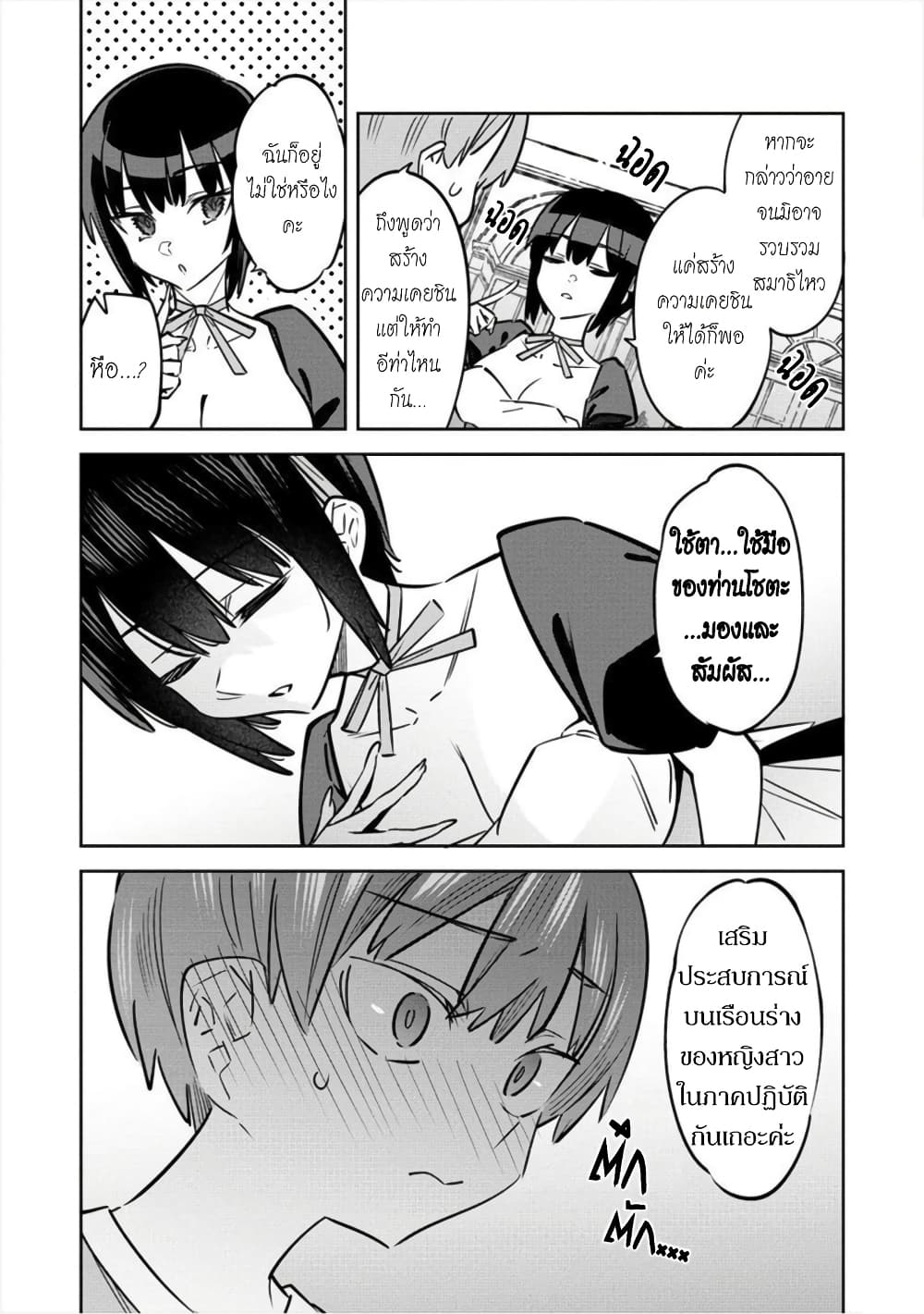 Bokunchi no Maid-san-tachi page 6