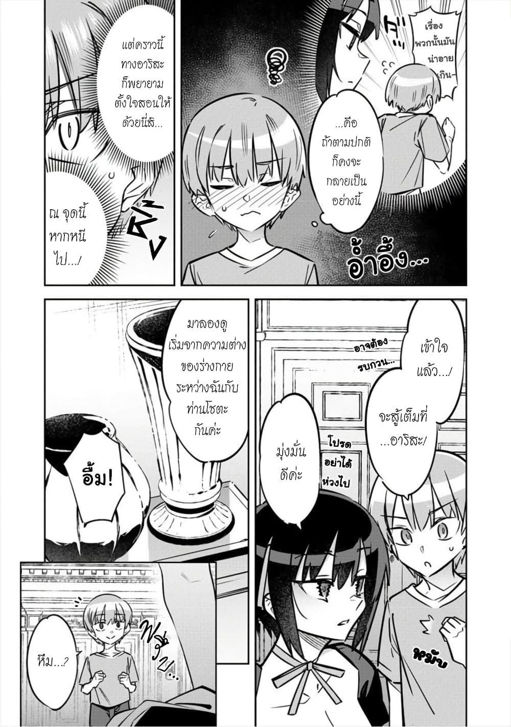 Bokunchi no Maid-san-tachi page 7