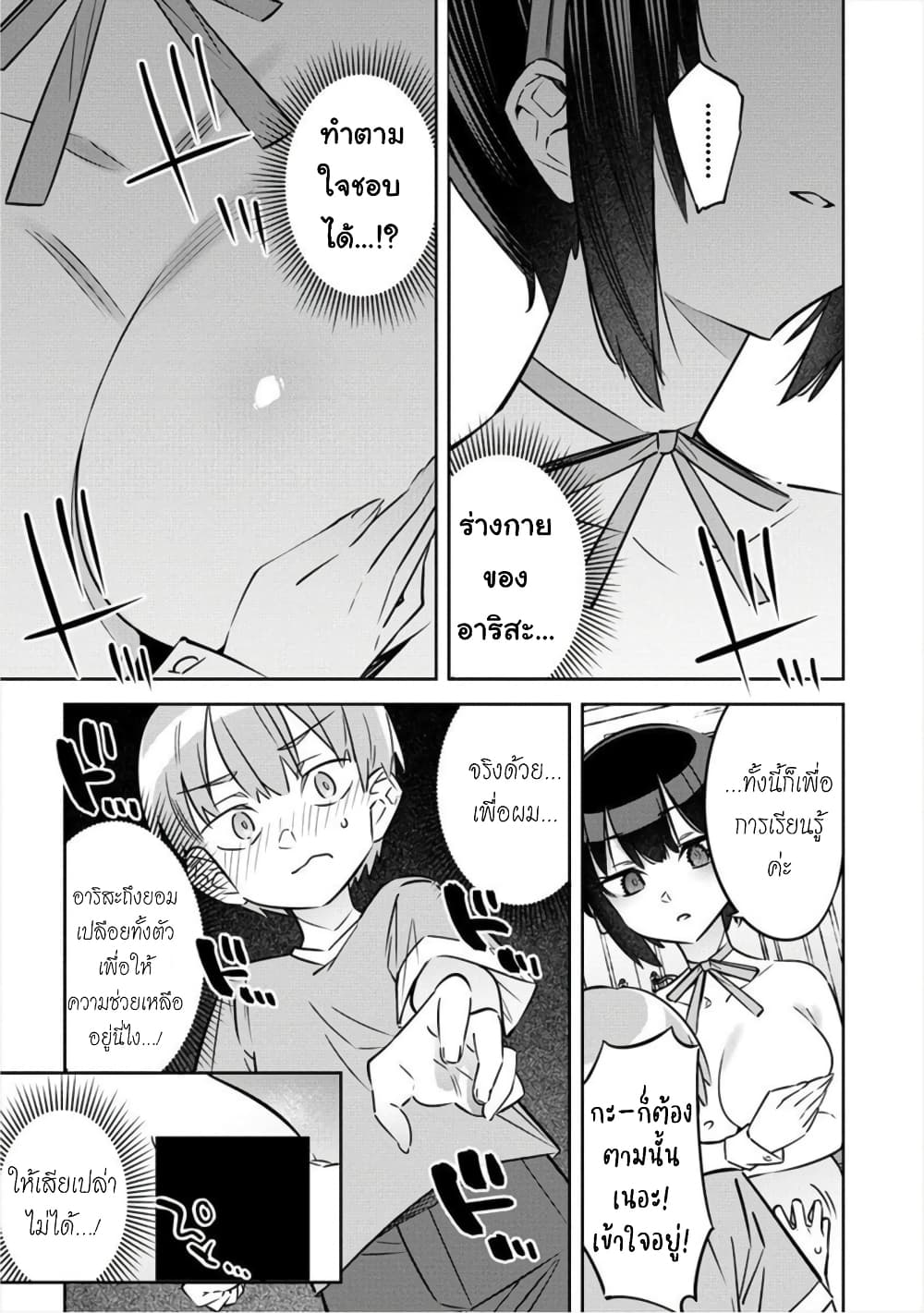 Bokunchi no Maid-san-tachi page 9