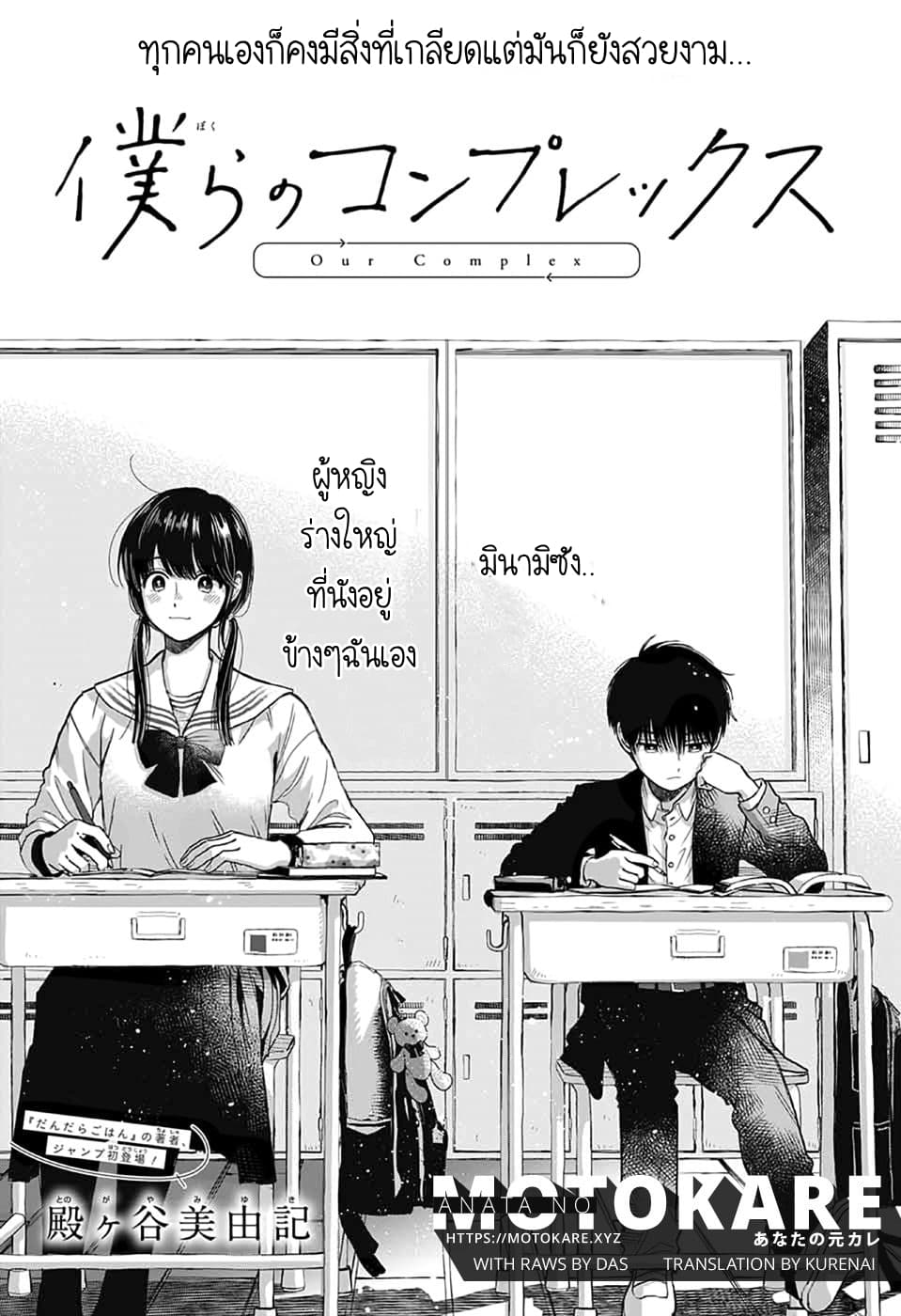 Bokura no Complex page 1