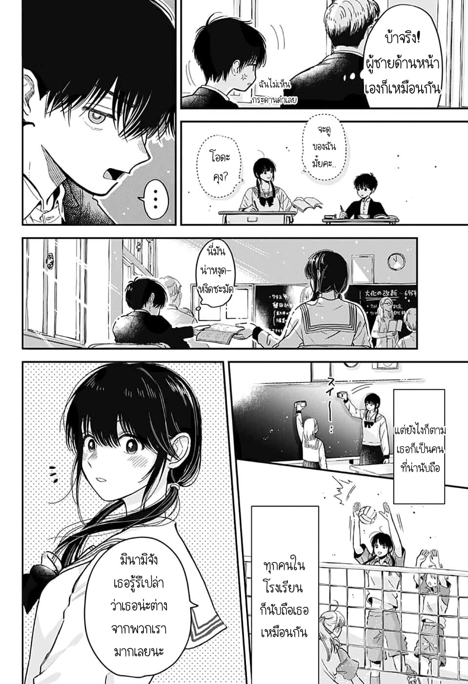Bokura no Complex page 2