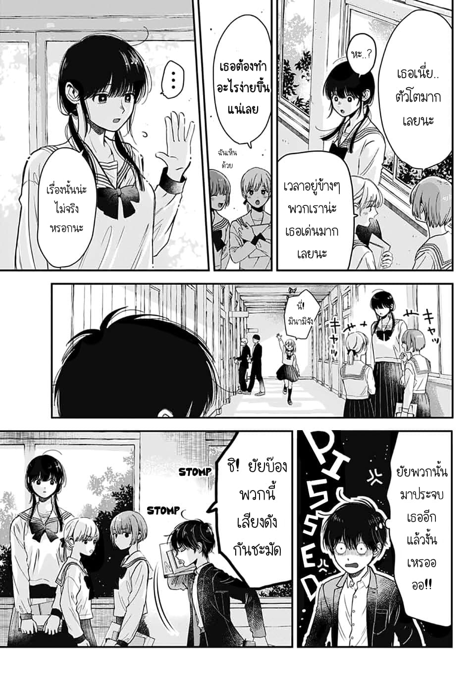 Bokura no Complex page 3