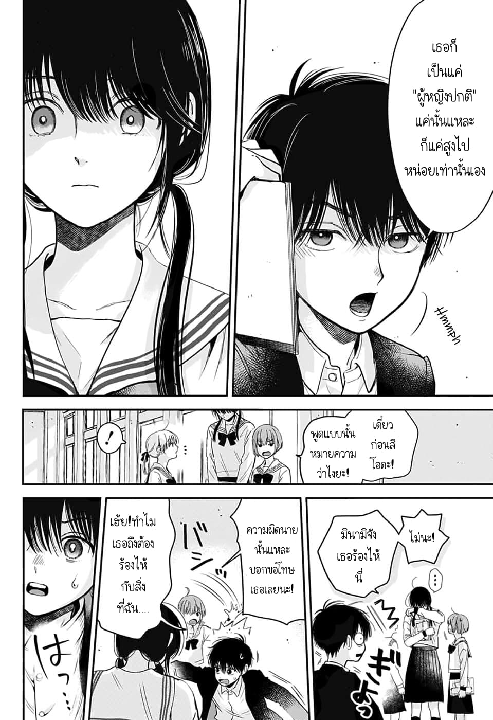 Bokura no Complex page 4