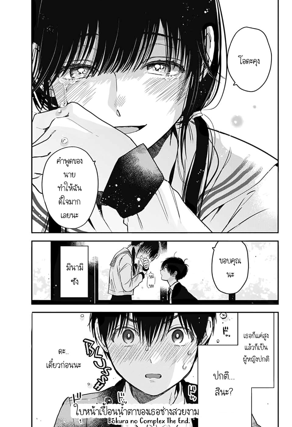Bokura no Complex page 5