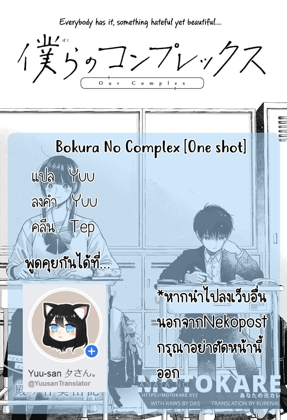 Bokura no Complex page 6