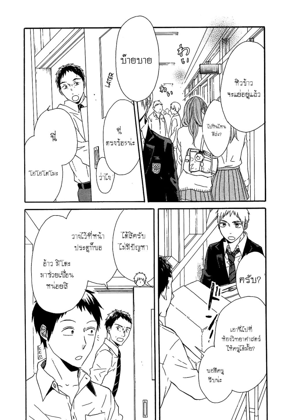 Bokura no Kiseki page 3
