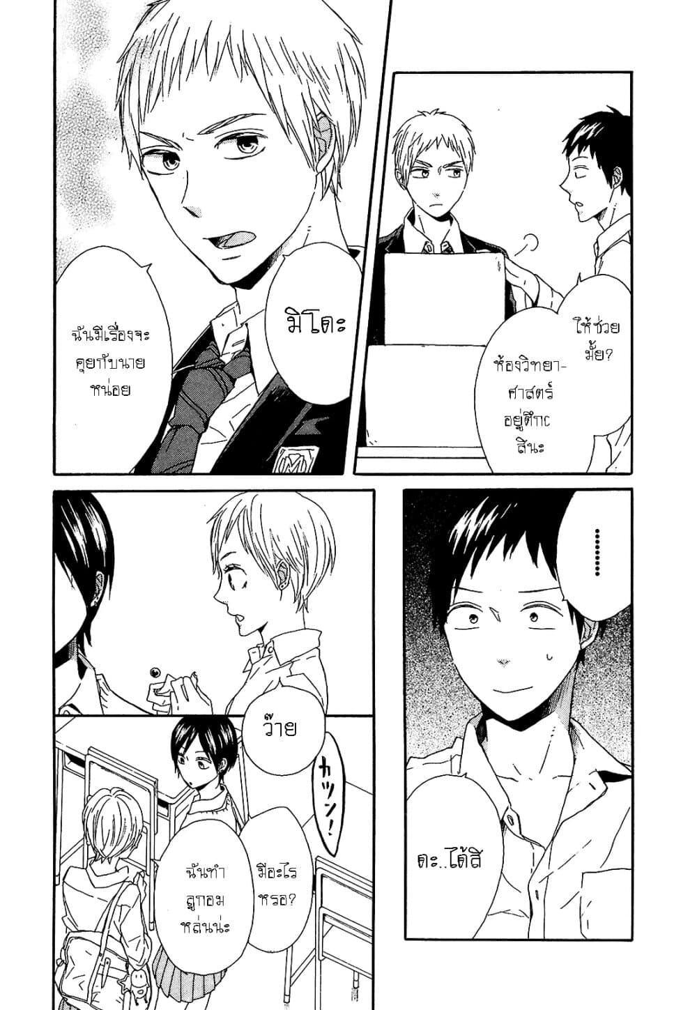 Bokura no Kiseki page 4