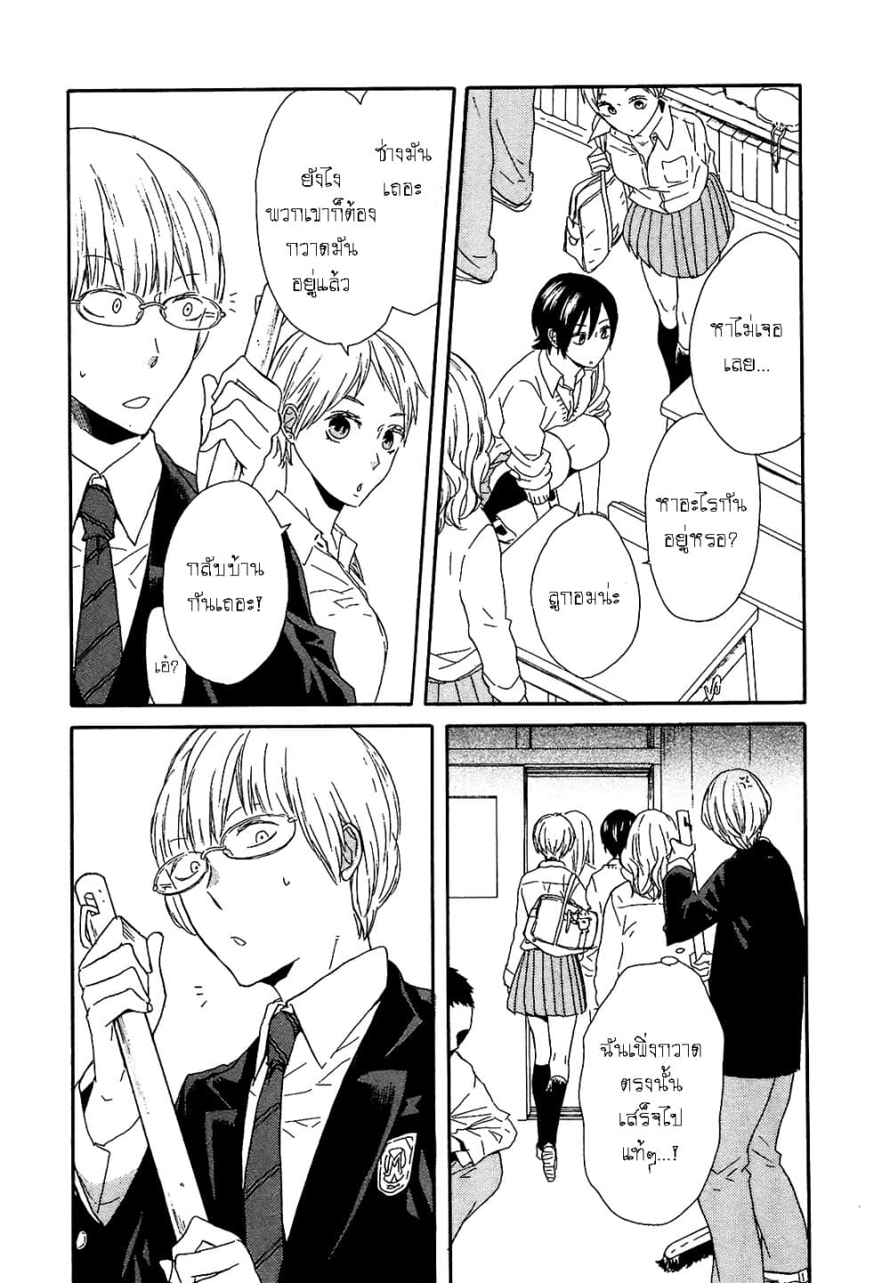 Bokura no Kiseki page 5