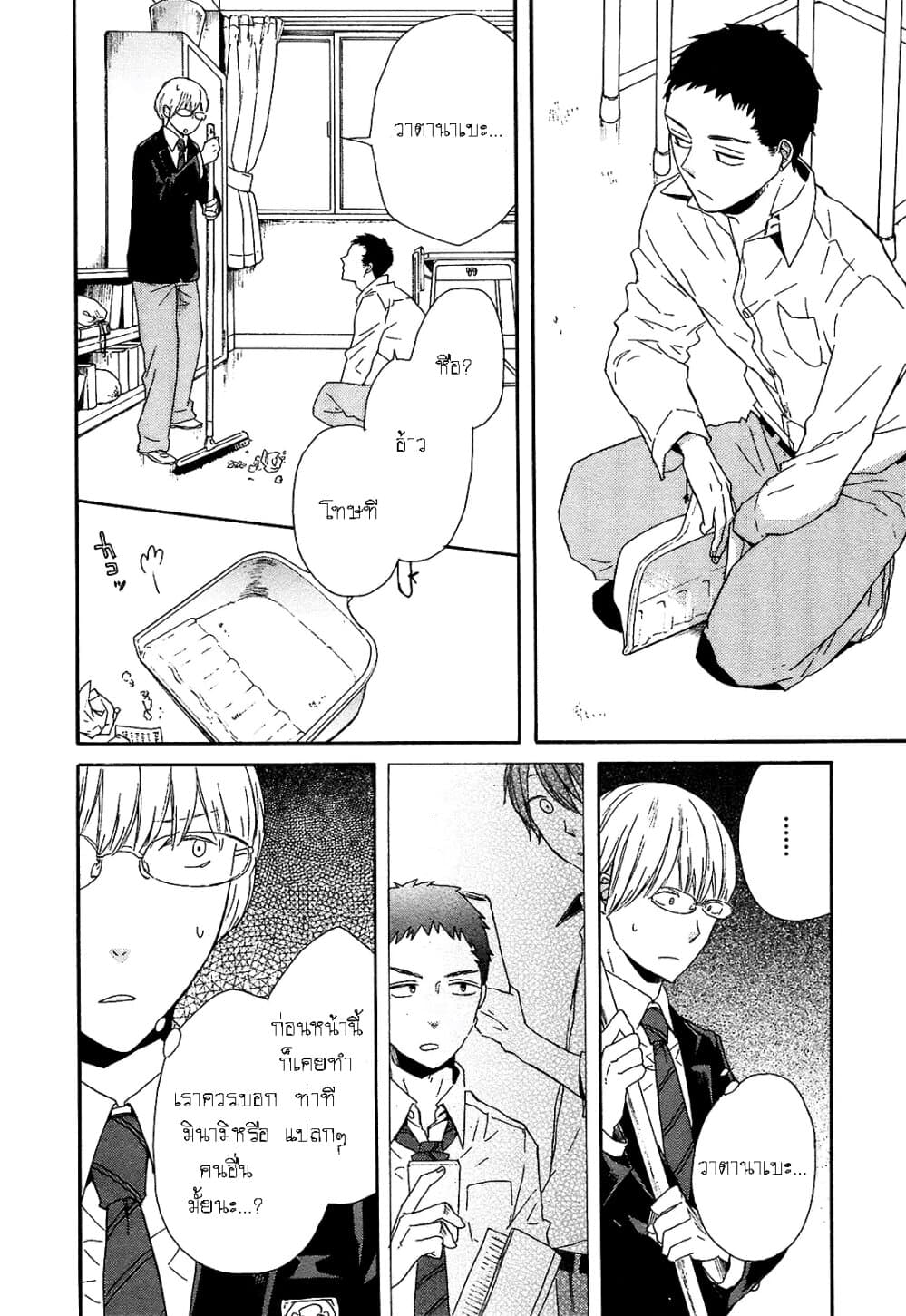 Bokura no Kiseki page 6