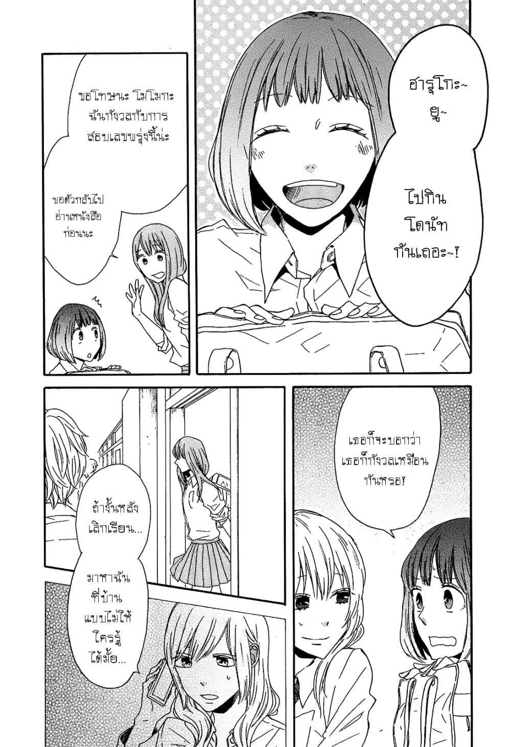Bokura no Kiseki page 7