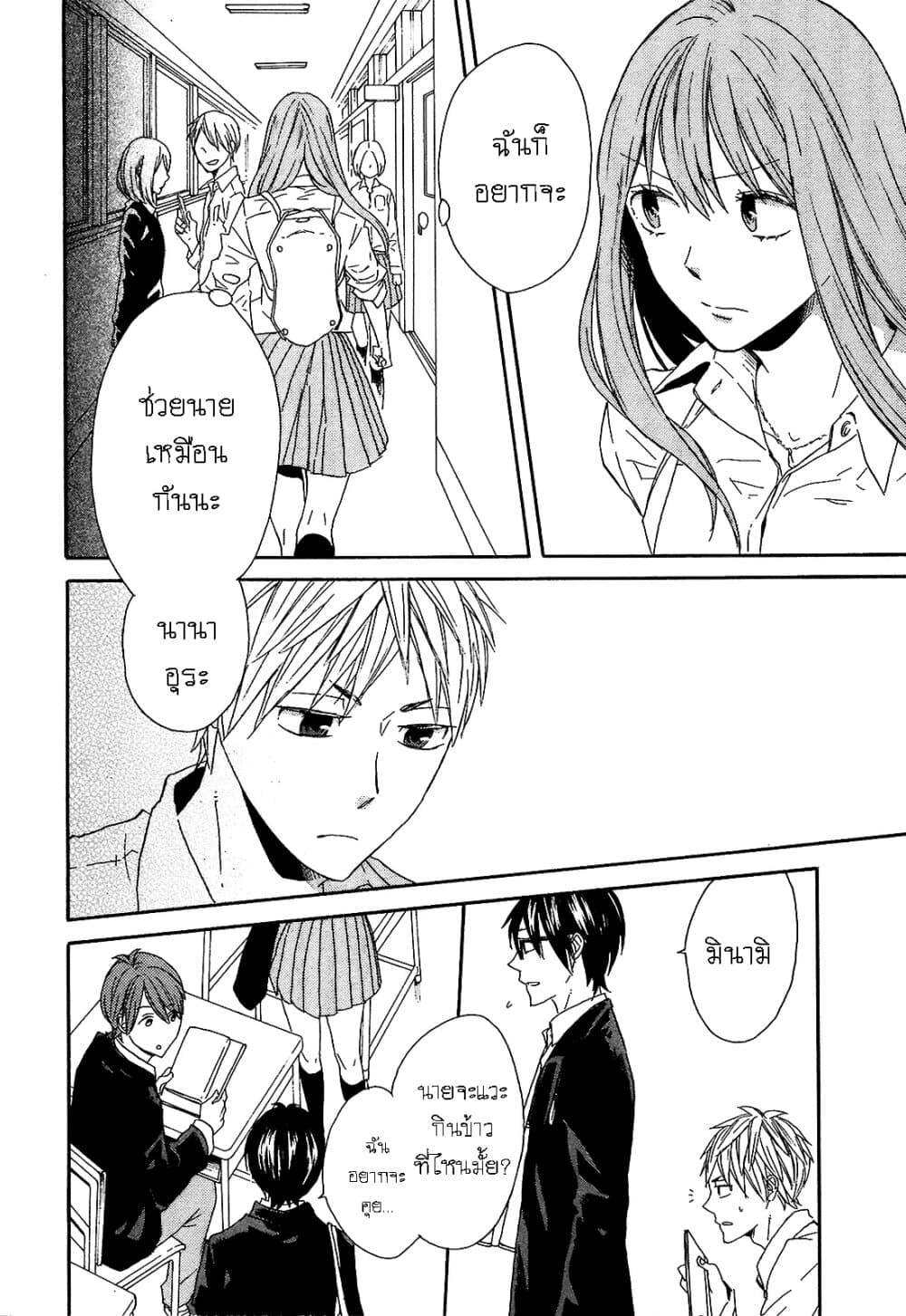 Bokura no Kiseki page 8