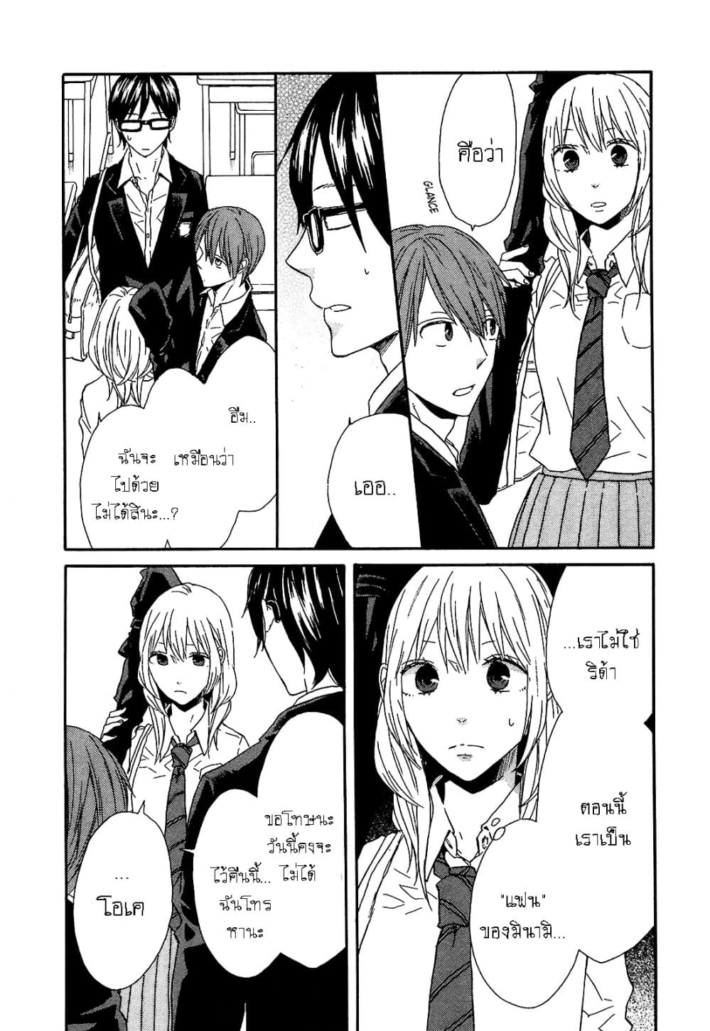Bokura no Kiseki page 9