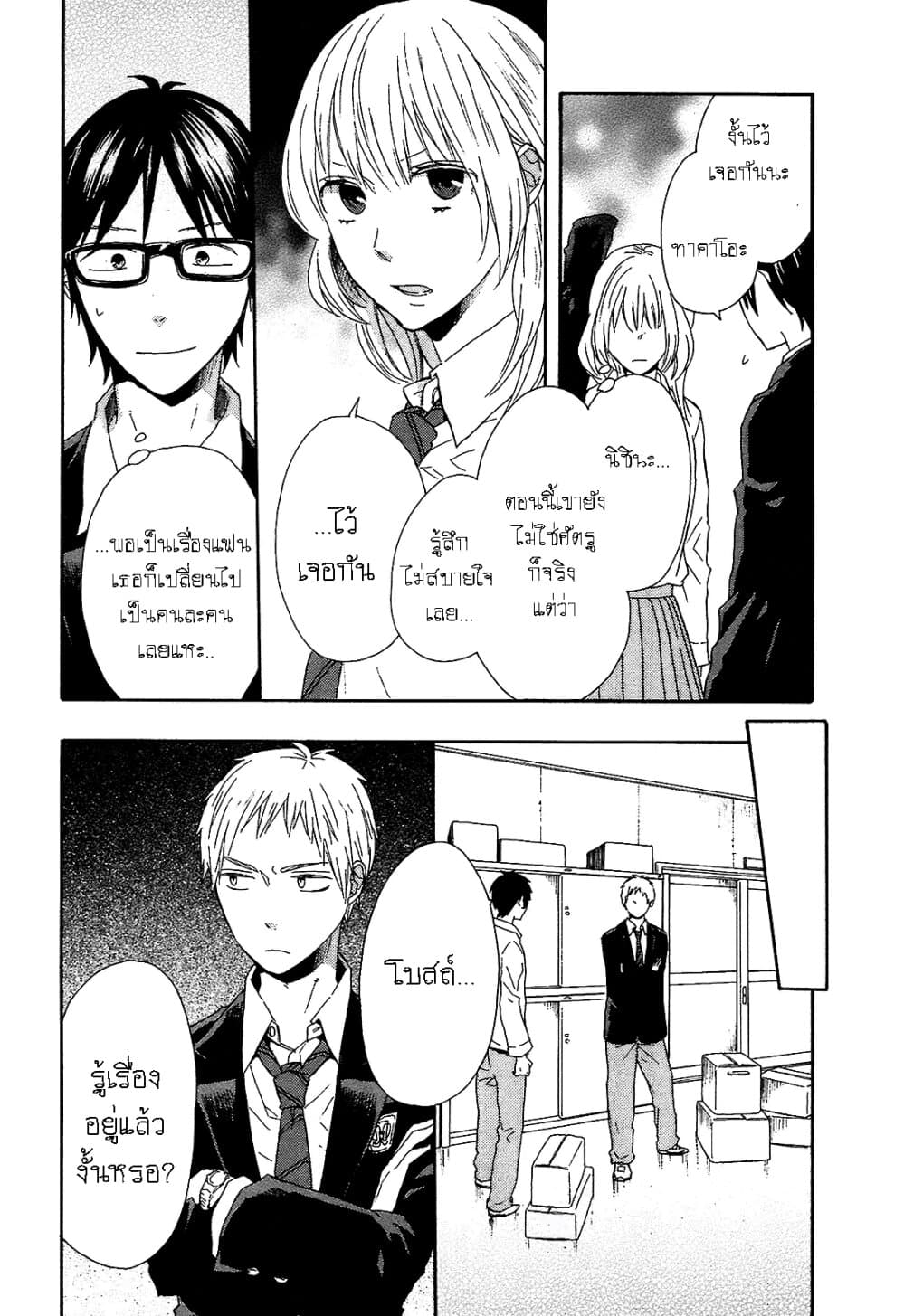 Bokura no Kiseki page 10