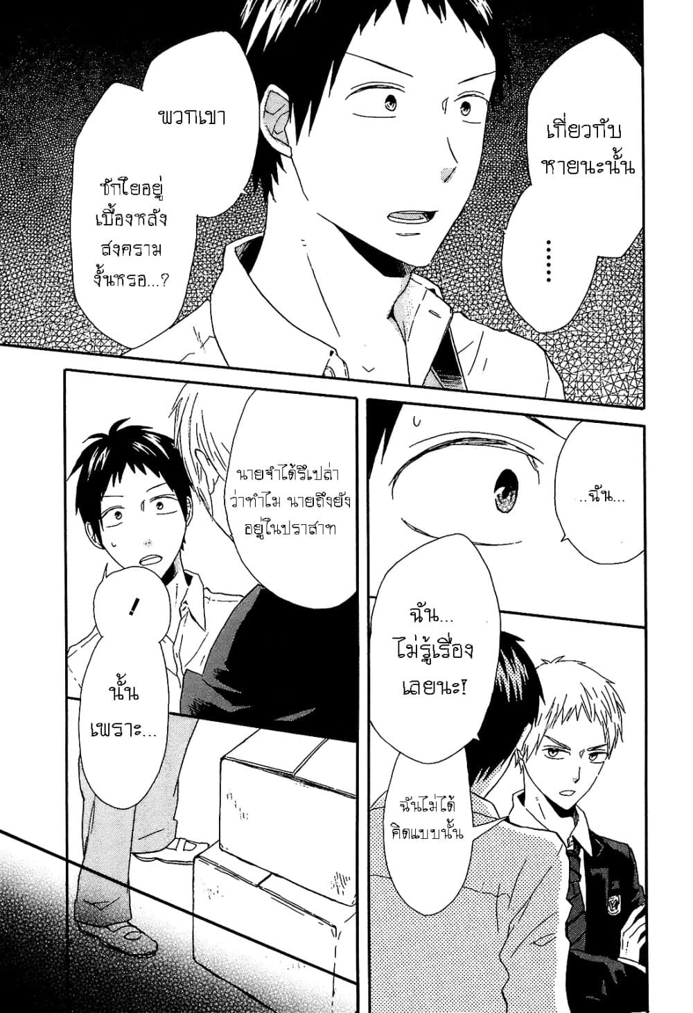 Bokura no Kiseki page 11