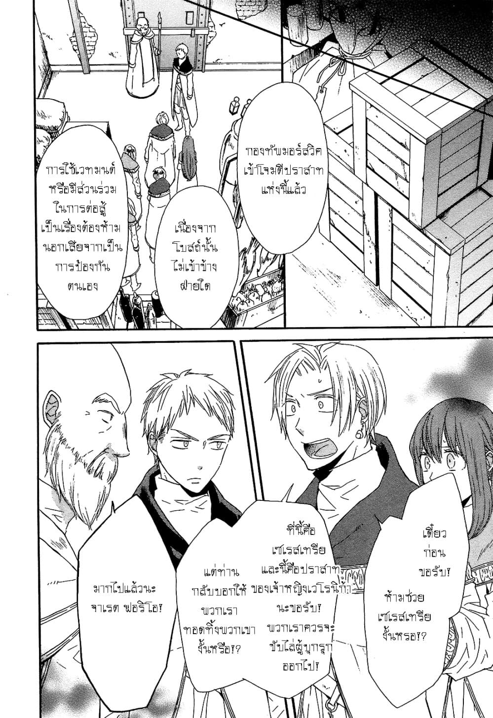 Bokura no Kiseki page 12