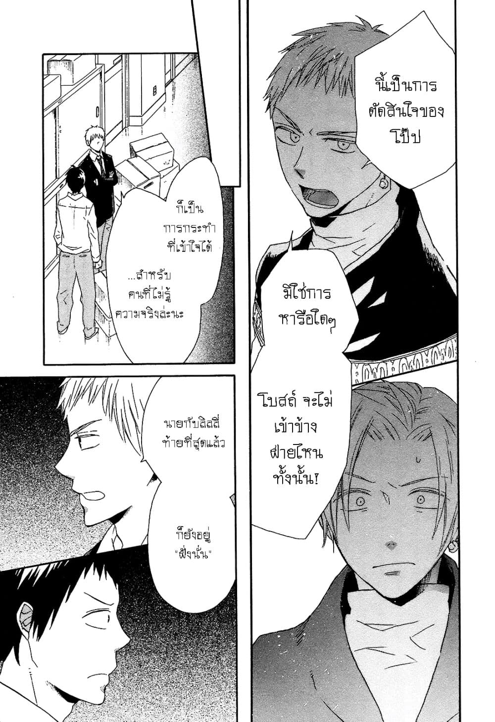 Bokura no Kiseki page 13